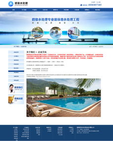 大气蓝色水处理机械设备电子集团官方网站建设方案