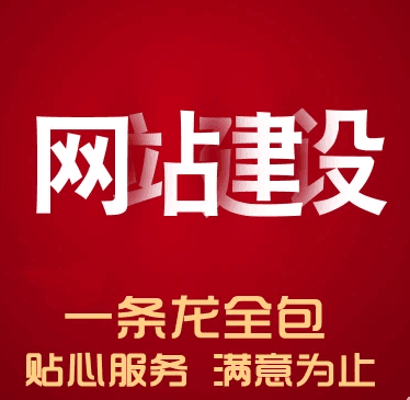 【图】大观园网站建设 小程序
